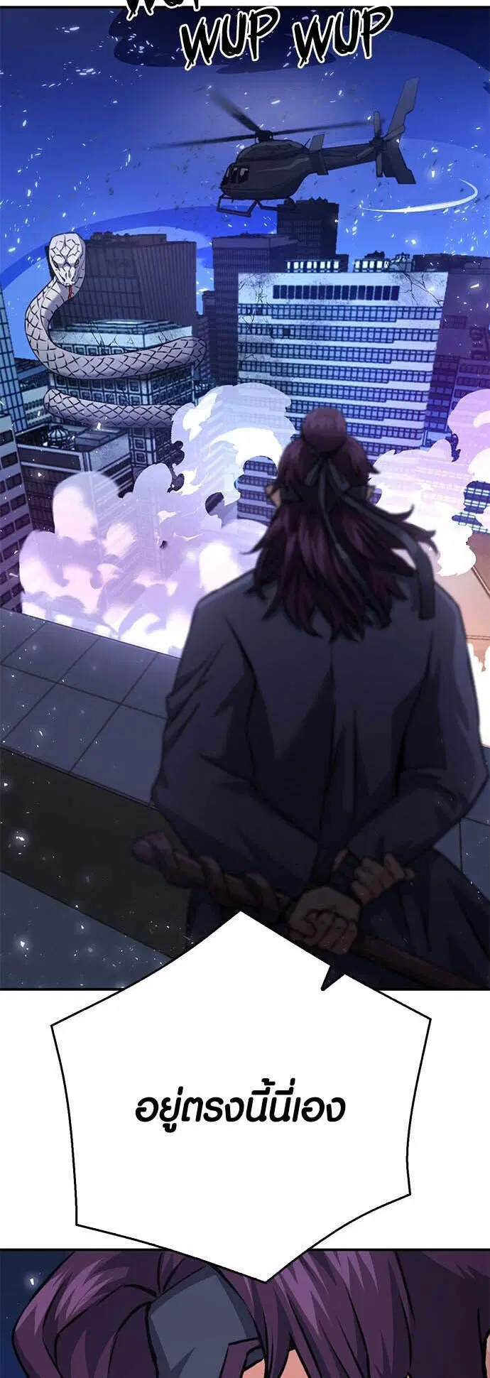 Seoul Station Druid ตอนที่ 131 หน้า 16