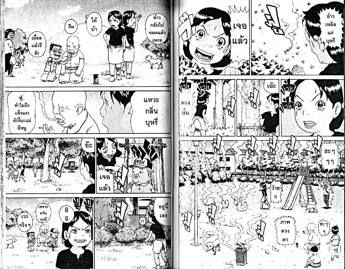 Urayasu Tekkin Kazoku ตอนที่ 7 หน้า 5