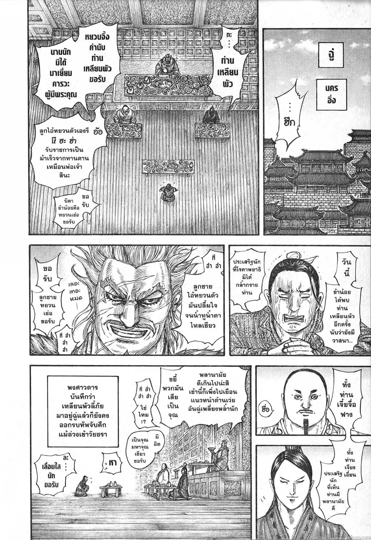 Kingdom ตอนที่ 701 หน้า 10