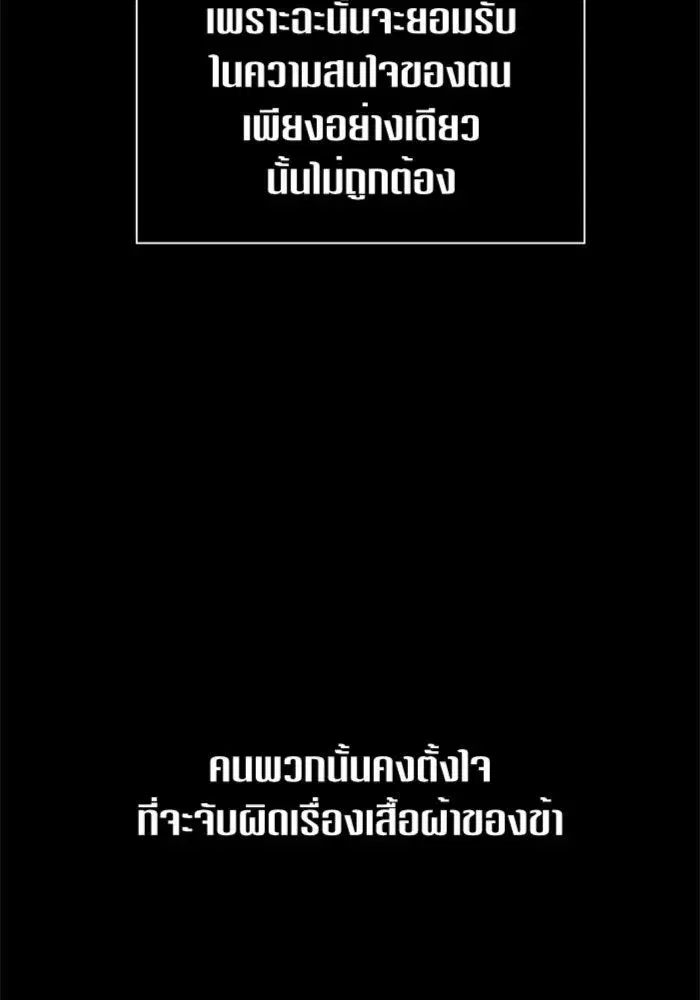 Your Throne ตอนที่ 85 หน้า 101
