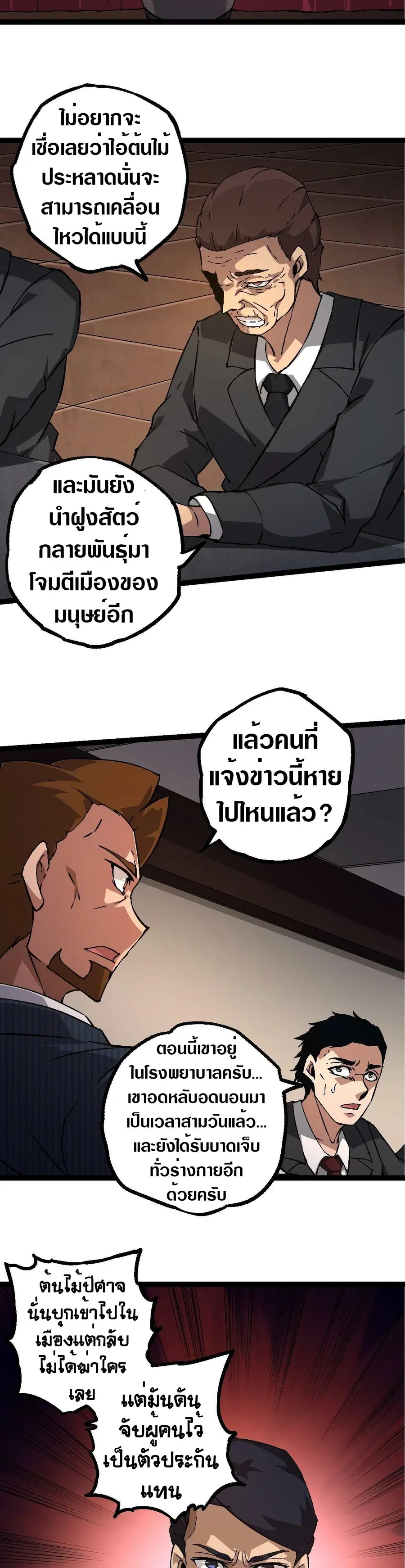 Evolution Begins With A Big Tree ตอนที่ 77 หน้า 21