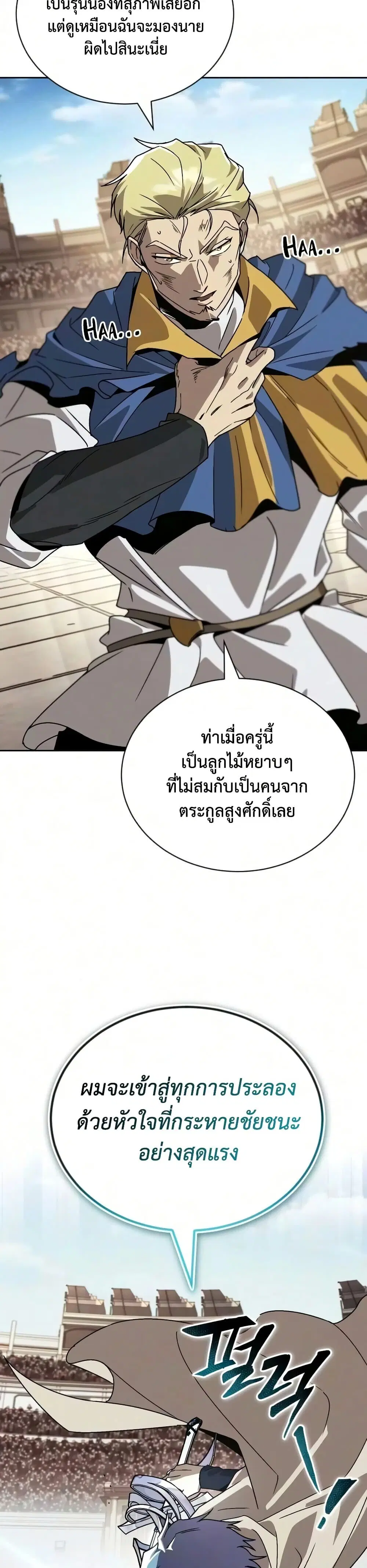The Lazy Lord Masters the Sword ตอนที่ 140 หน้า 58
