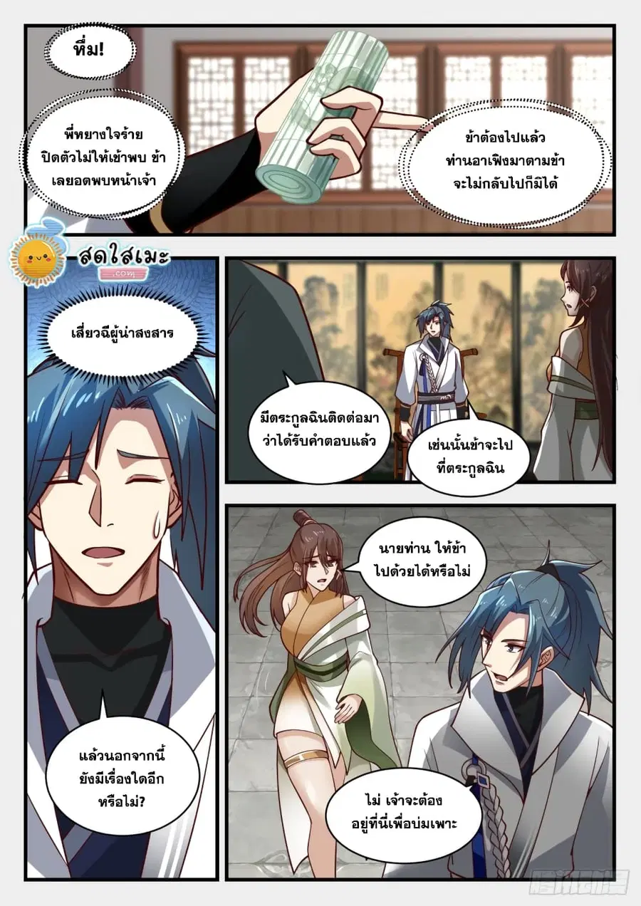 Martial Peak ตอนที่ 1706 หน้า 4