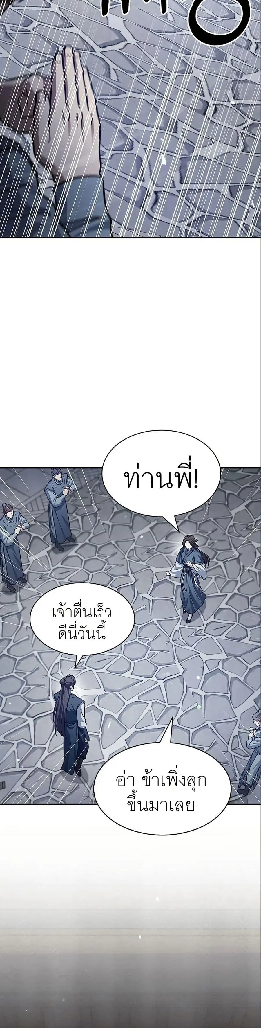 Heavenly Grand Archive’s Young Master ตอนที่ 56 หน้า 34