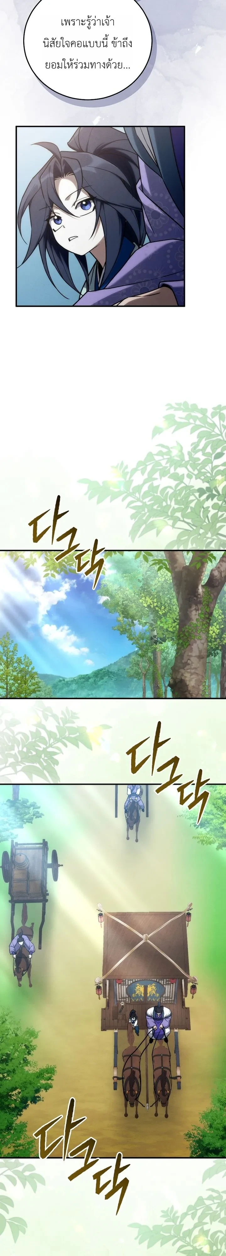 Third-Rate Martial Family Becomes the Best Under Heaven ข้าเนี่ยแหละ จะพาตระกูลชั้นสามเป็นหนึ่งในใต้หล้า! ตอนที่ 27 หน้า 33
