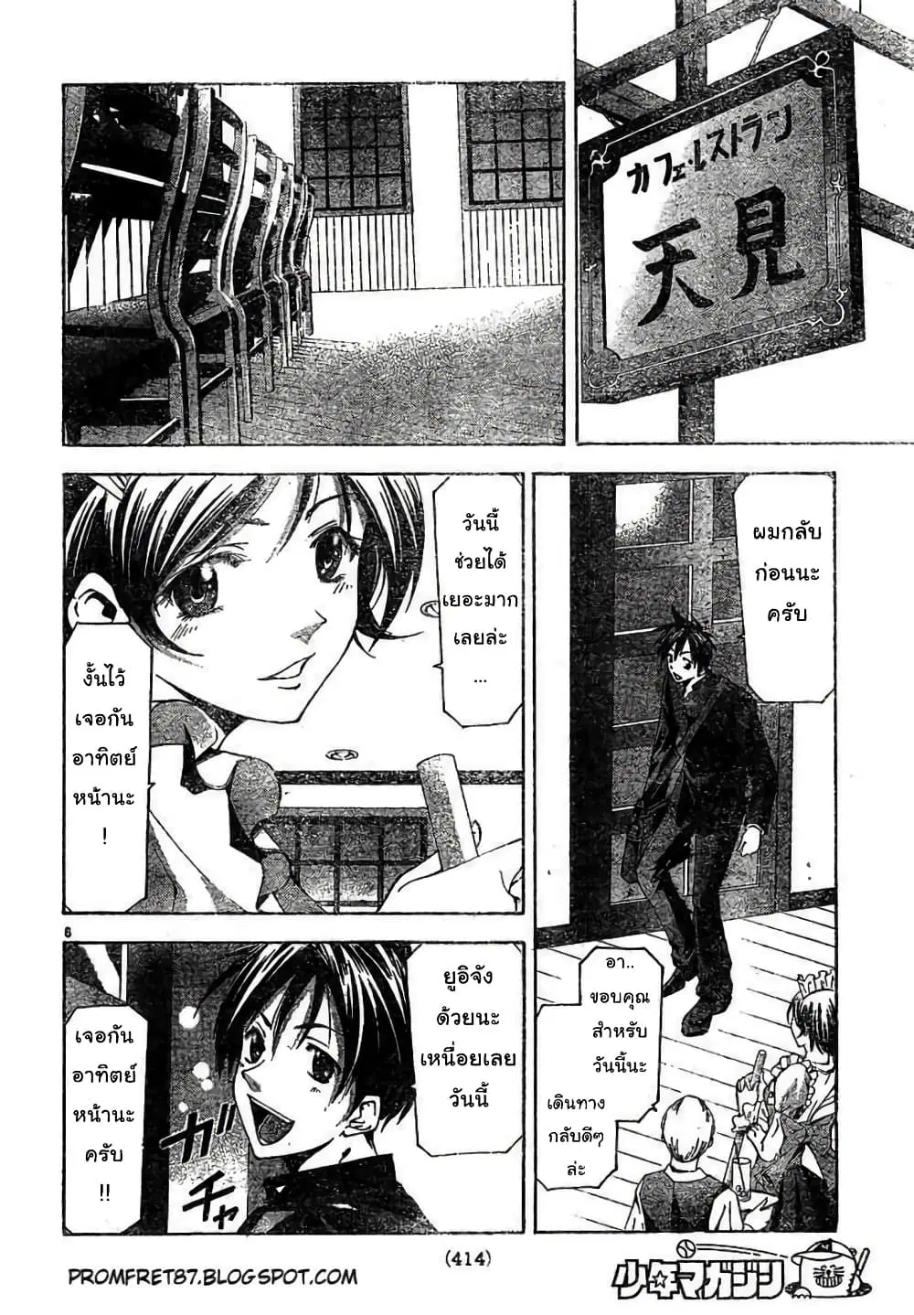 Suzuka ตอนที่ 104 หน้า 6