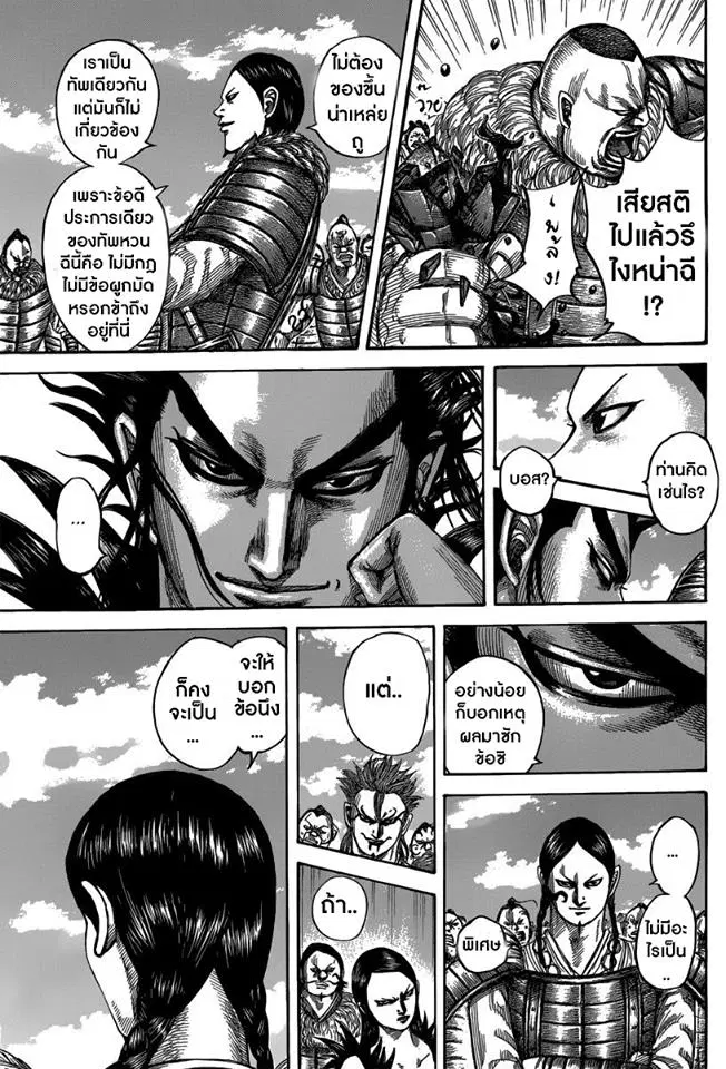 Kingdom ตอนที่ 484 หน้า 13
