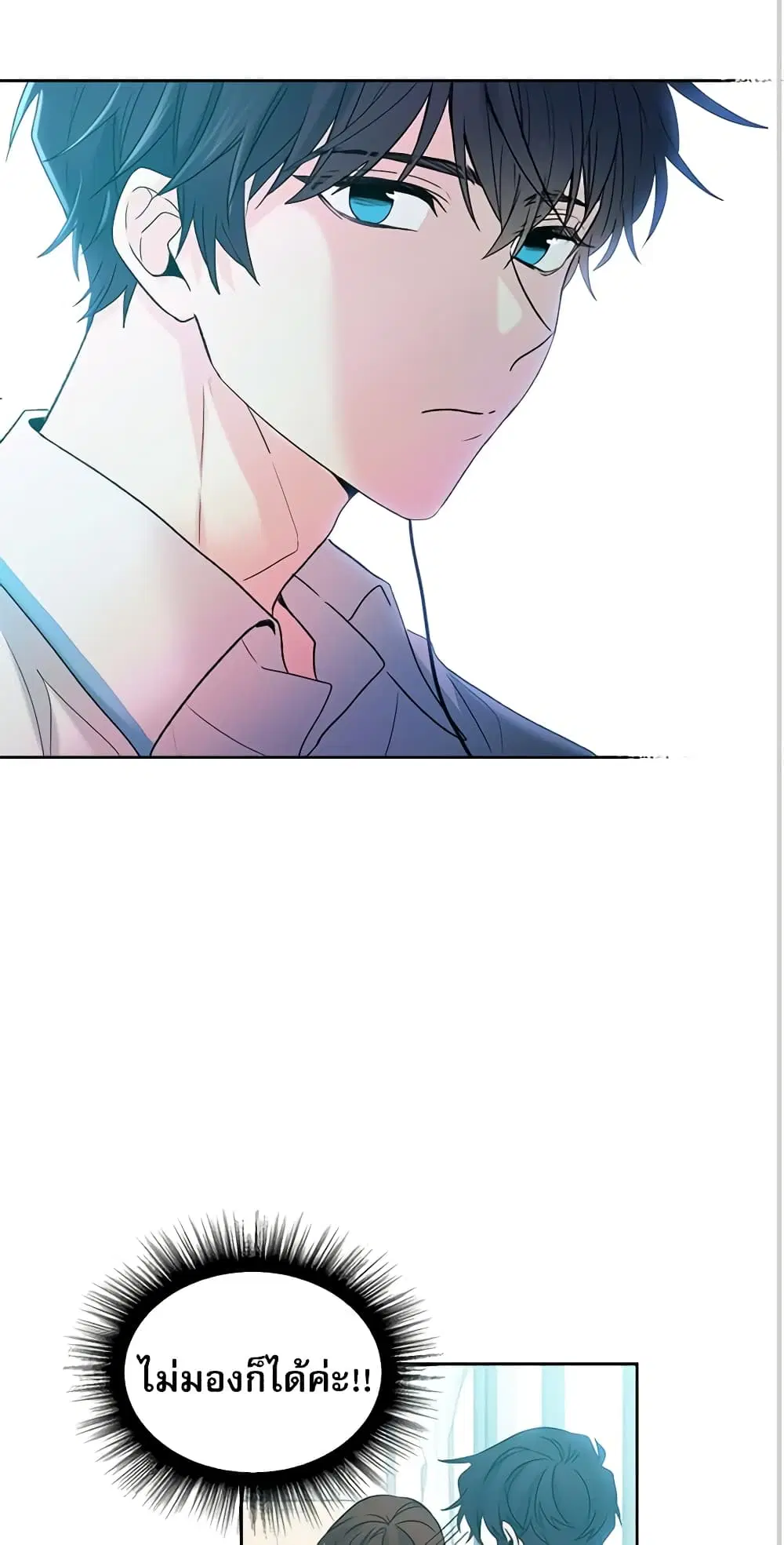 My Life as an Internet Novel ตอนที่ 17 หน้า 11