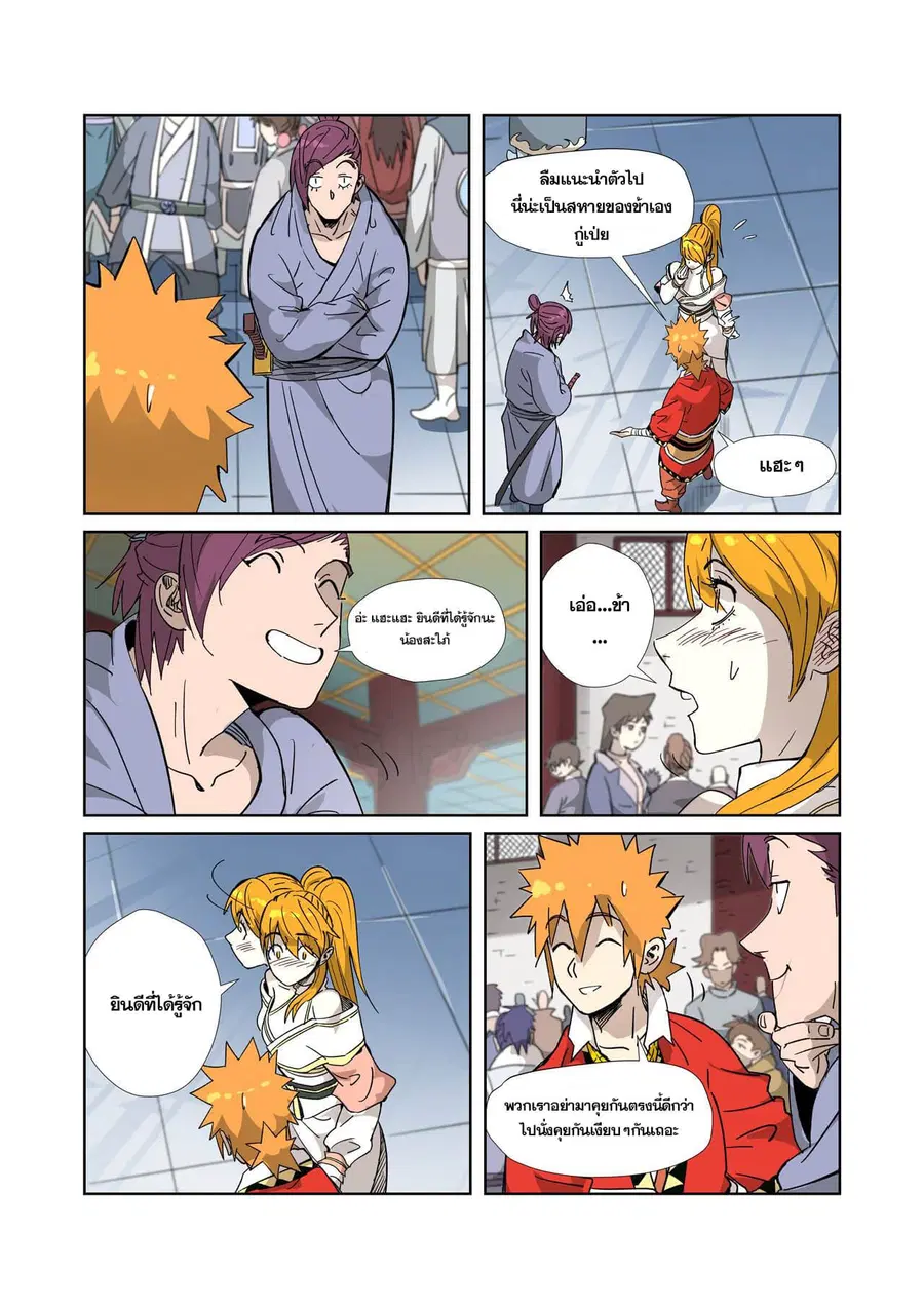 Tales of Demons and Gods ตอนที่ 334 หน้า 14