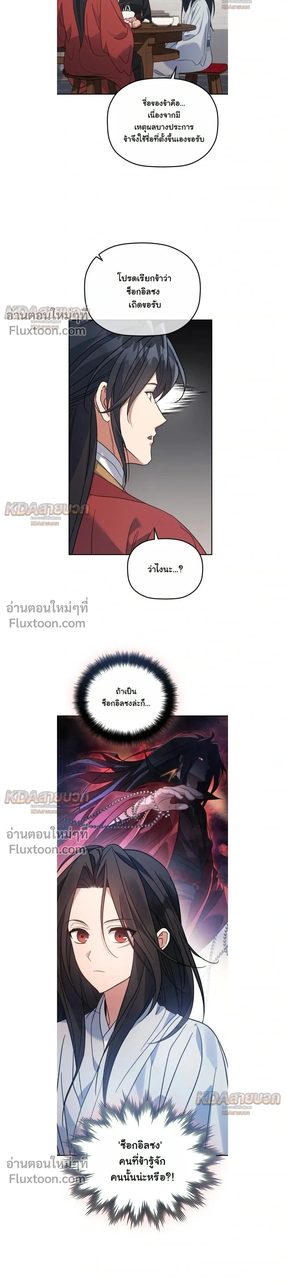 The Youngest Son of the Eunhae Sangdan บุตรชายคนสุดท้องแห่งหอการค้าอึนเฮ ตอนที่ 52 หน้า 26