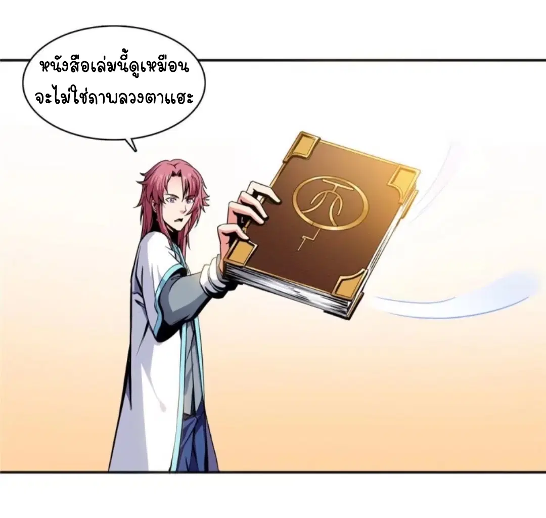 Library to Heaven’s Path ตอนที่ 3 หน้า 18