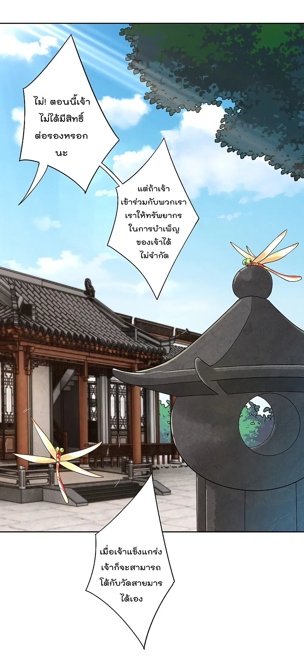 Rebirth God of War ตอนที่ 163 หน้า 6