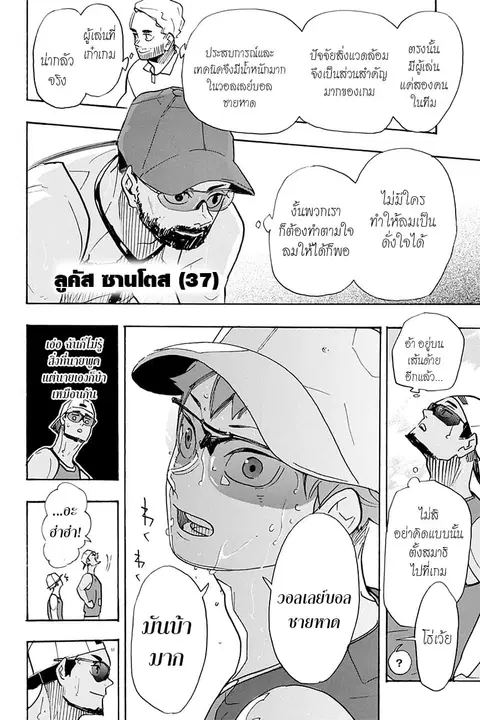 Haikyuu!! ตอนที่ 376 หน้า 14