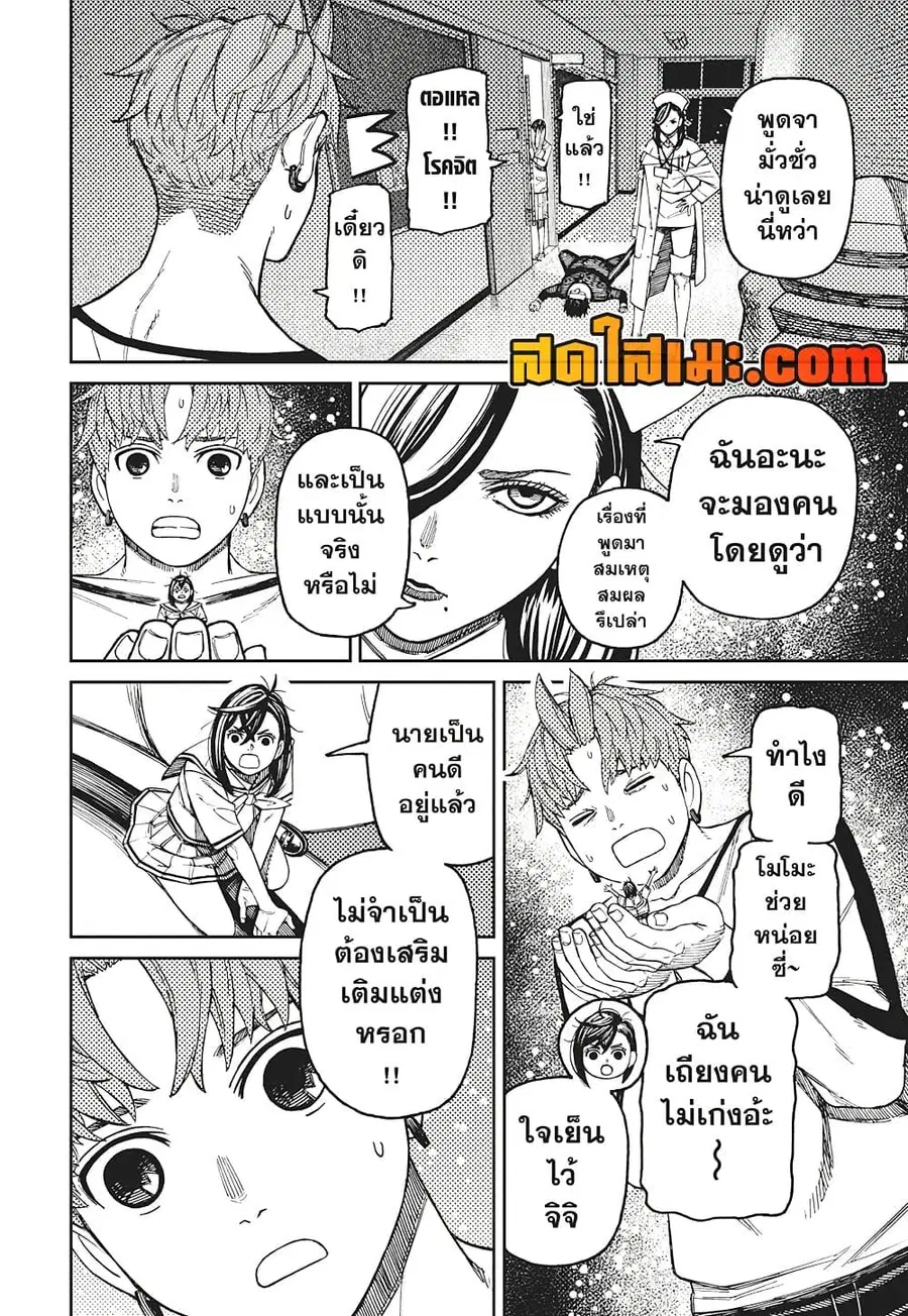 Dandadan ตอนที่ 174 หน้า 4