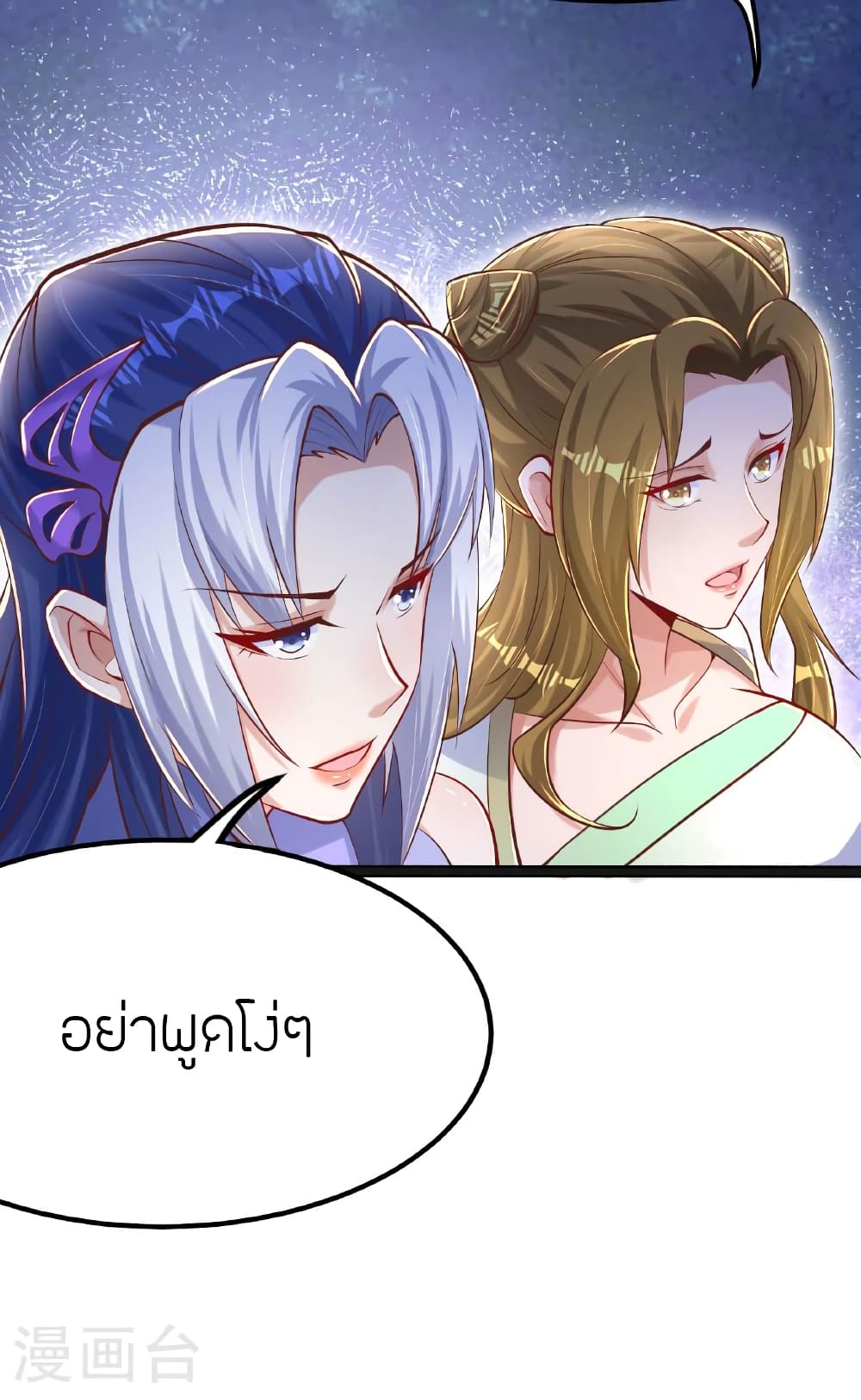Banished Disciple’s Counterattack ราชาอมตะผู้ถูกขับไล่ ตอนที่ 475 หน้า 129