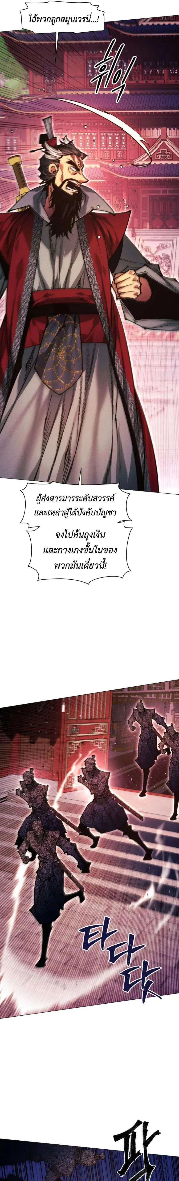 A Modern Man Who Got Transmigrated Into the Murim World ตอนที่ 177 หน้า 22