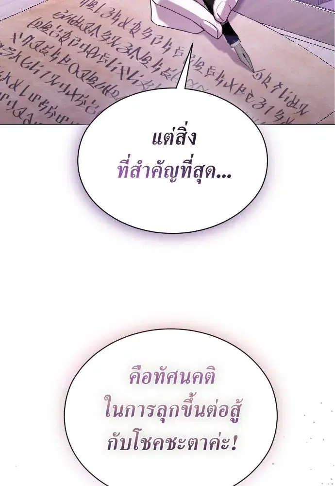 Your Throne ตอนที่ 243 หน้า 110
