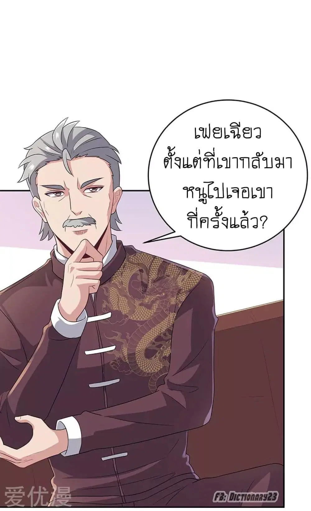 The Super Doctor From 2089 ตอนที่ 67 หน้า 26