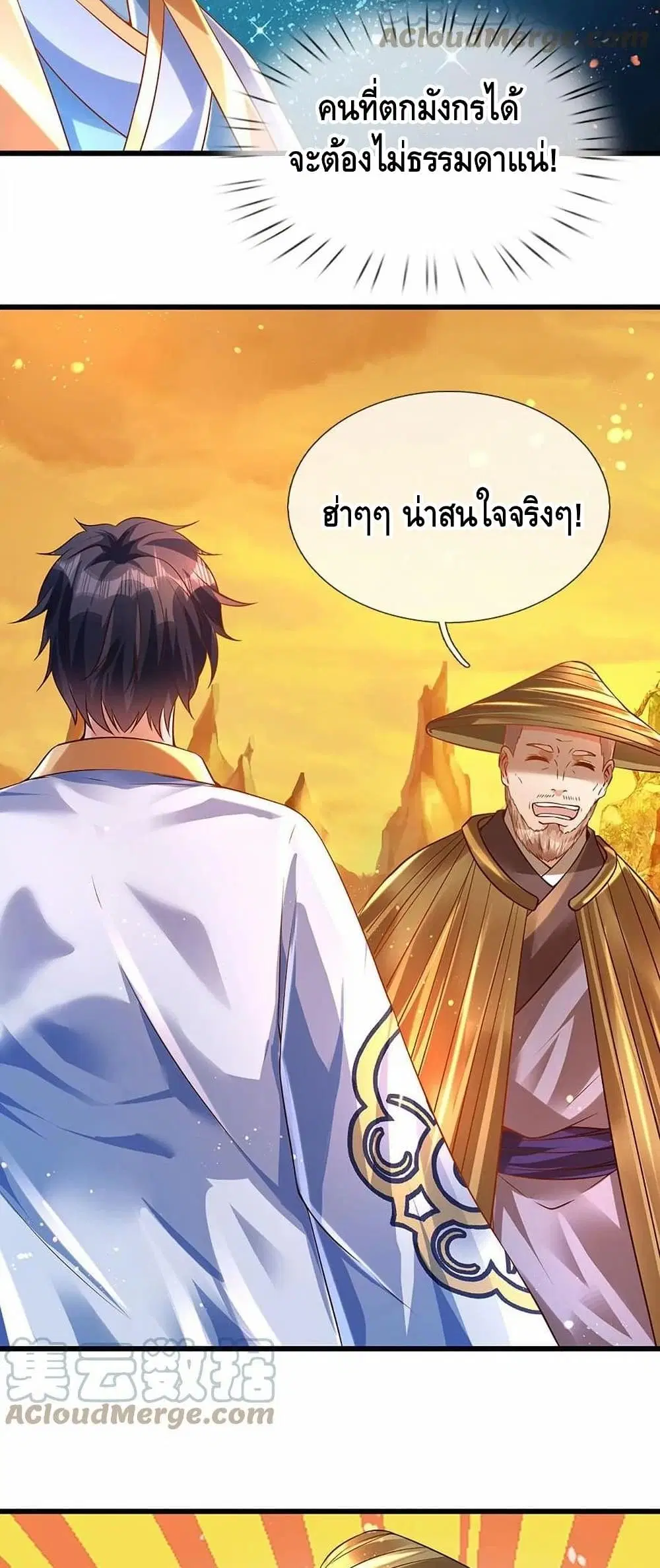 Opening to Supreme Dantian ตอนที่ 74 หน้า 7