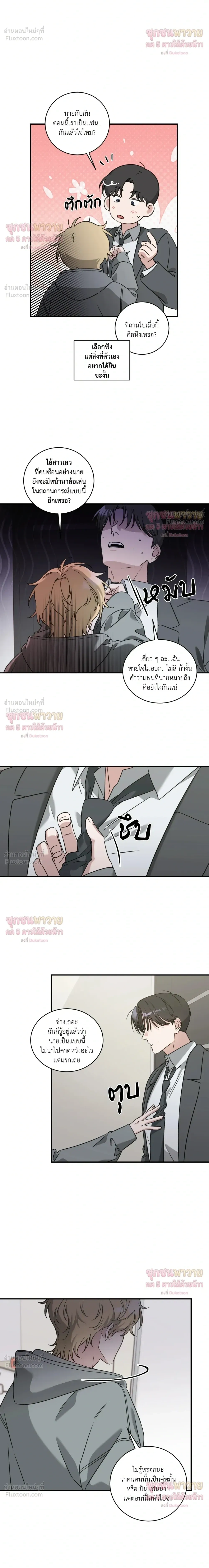 Man of Taste – รสนิยมนาย ทำไมเป็นงั้นล่ะ ตอนที่ 5 หน้า 8