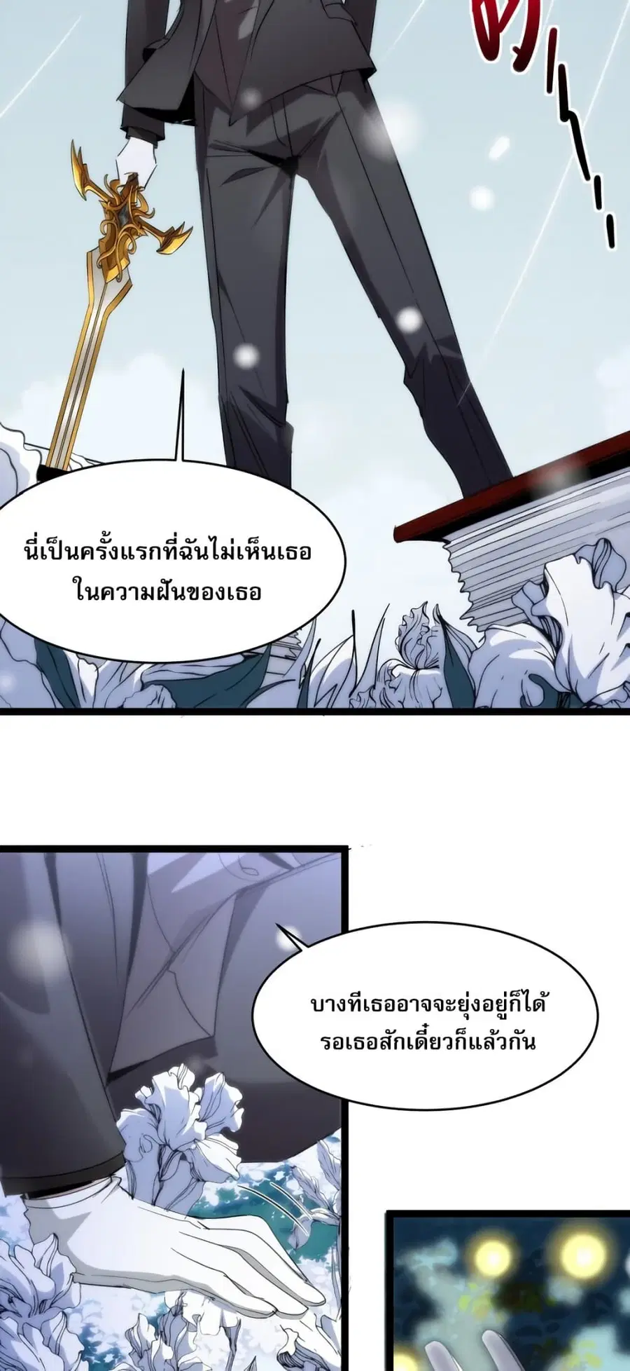 I’m Really Not the Evil God’s Lackey ตอนที่ 114 หน้า 11
