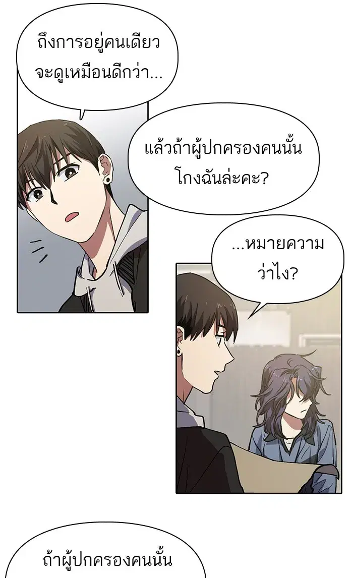 The S-Classes That I Raised (My S-Class Hunters) ตอนที่ 9 หน้า 22