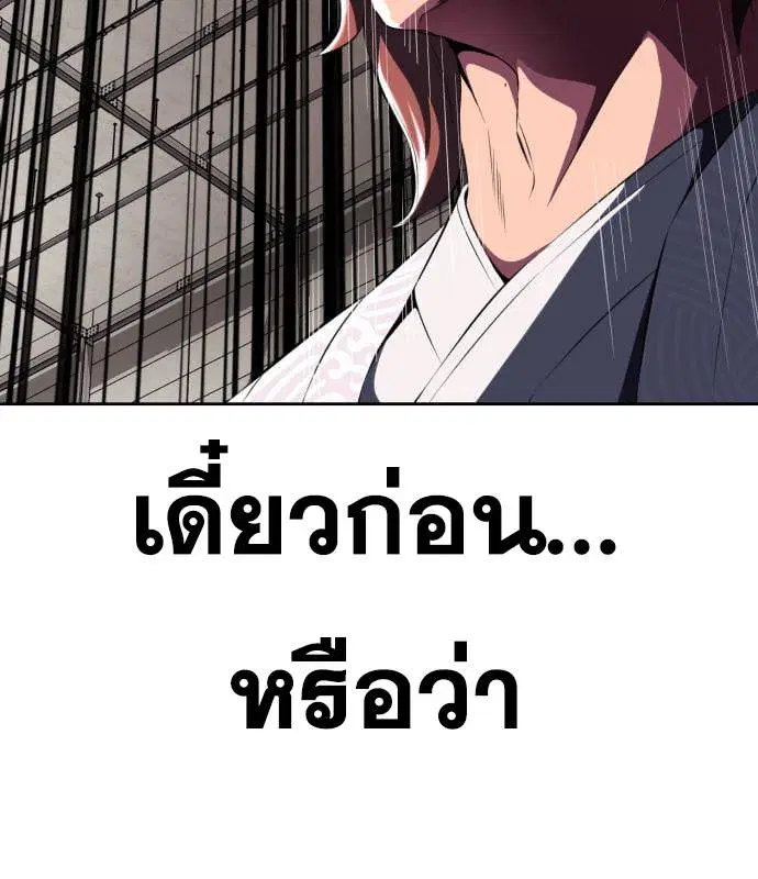 The Boy of Death ตอนที่ 152 หน้า 120