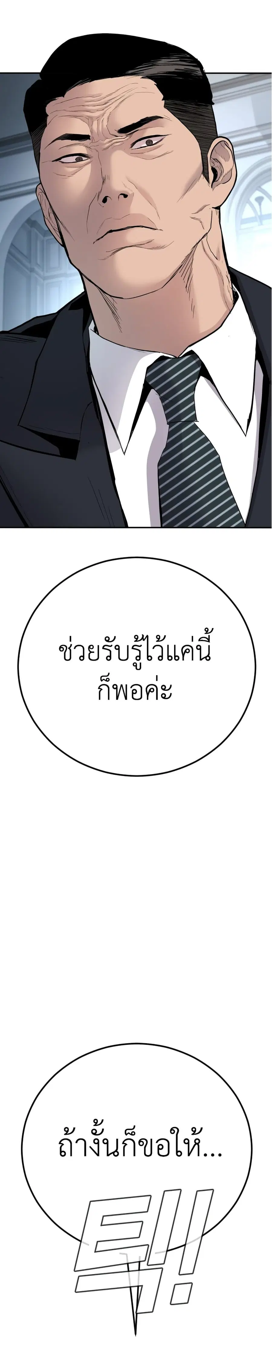 Manager Kim ตอนที่ 36 หน้า 34