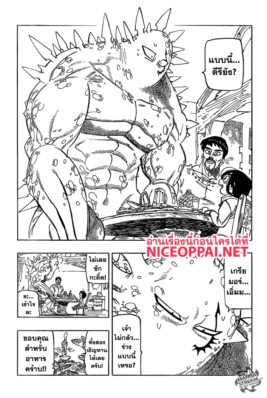 Nanatsu no Taizai ตอนที่ 270 หน้า 18