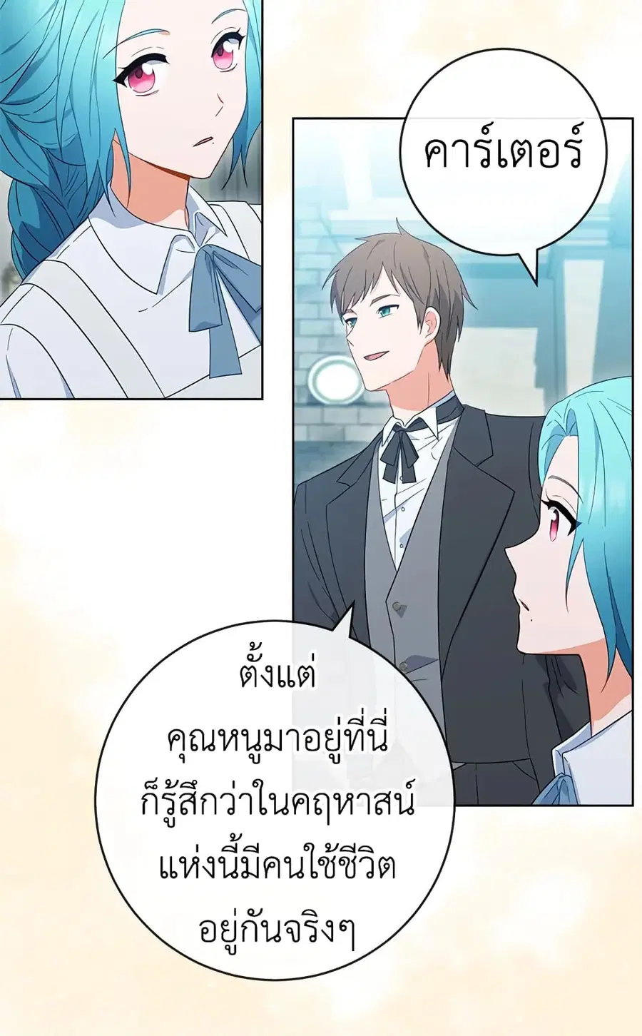 The Young Lady Is a Royal Chef ตอนที่ 93 หน้า 32