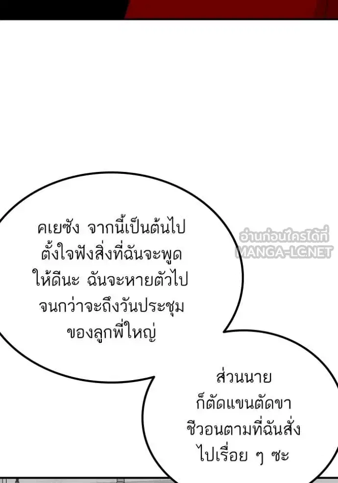 Bad Guy ตอนที่ 256 หน้า 116