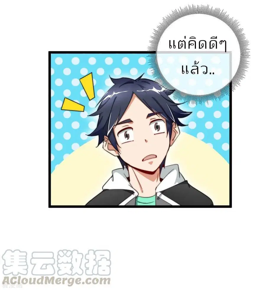 I am The Richest in The World ตอนที่ 85 หน้า 29