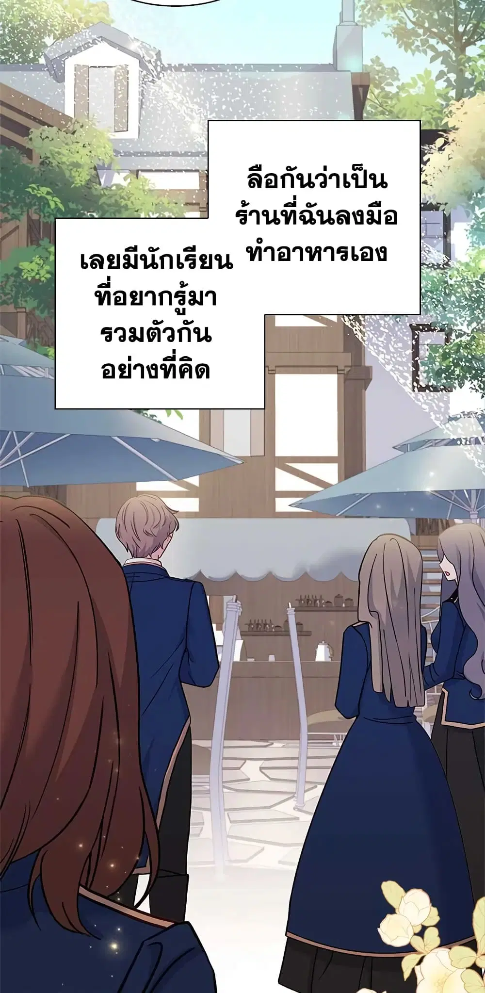 The Lady Needs a Break ตอนที่ 62 หน้า 24
