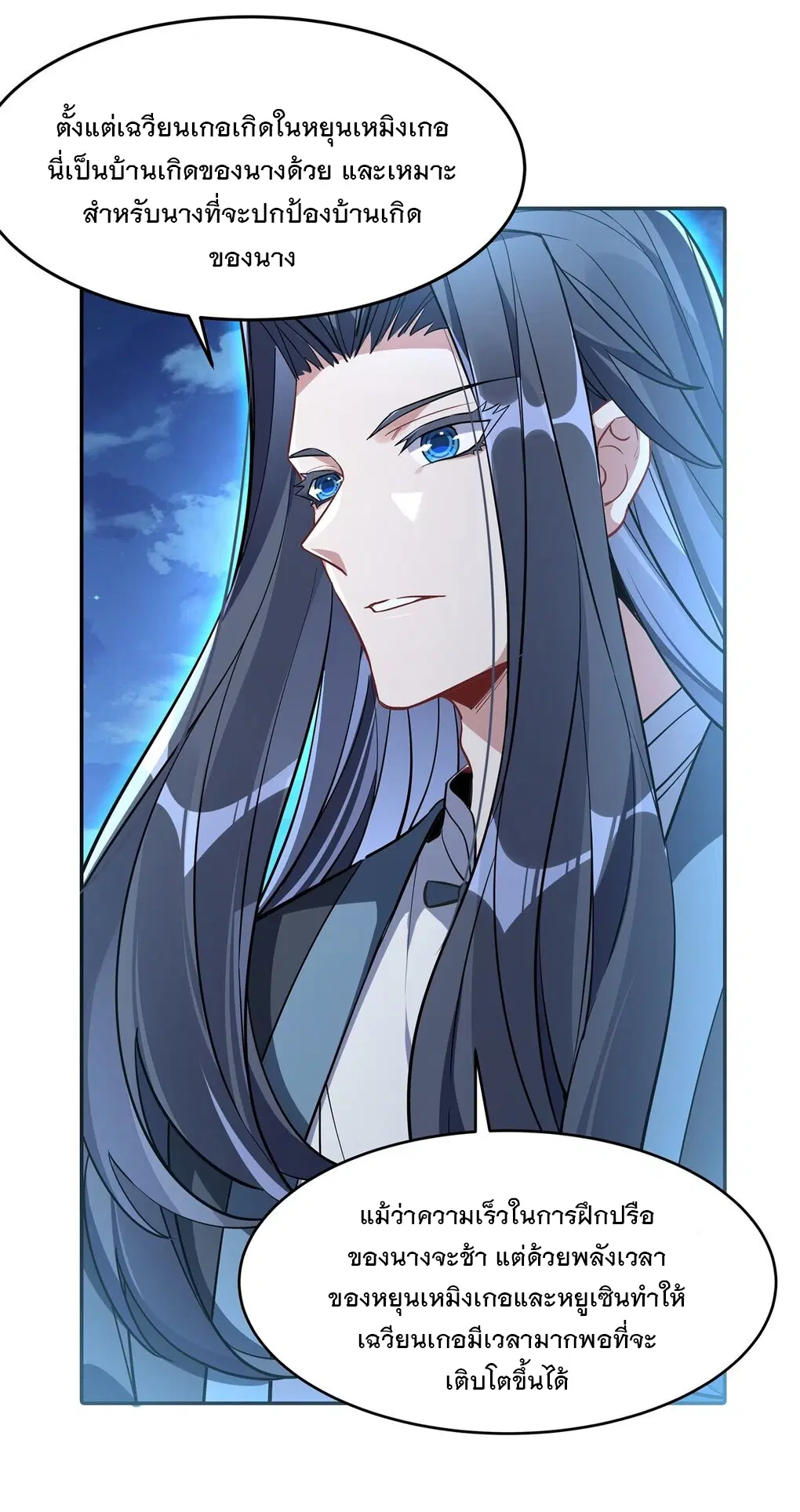 My Female Disciples are all Future Masters of the Heavens ตอนที่ 94 หน้า 8
