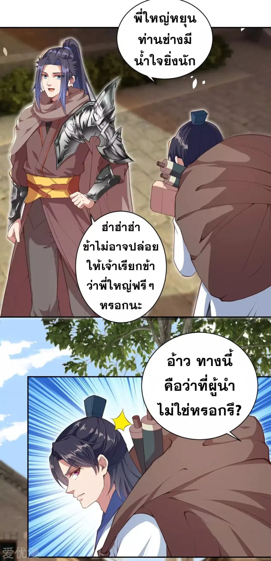 Against the Gods ตอนที่ 330 หน้า 19