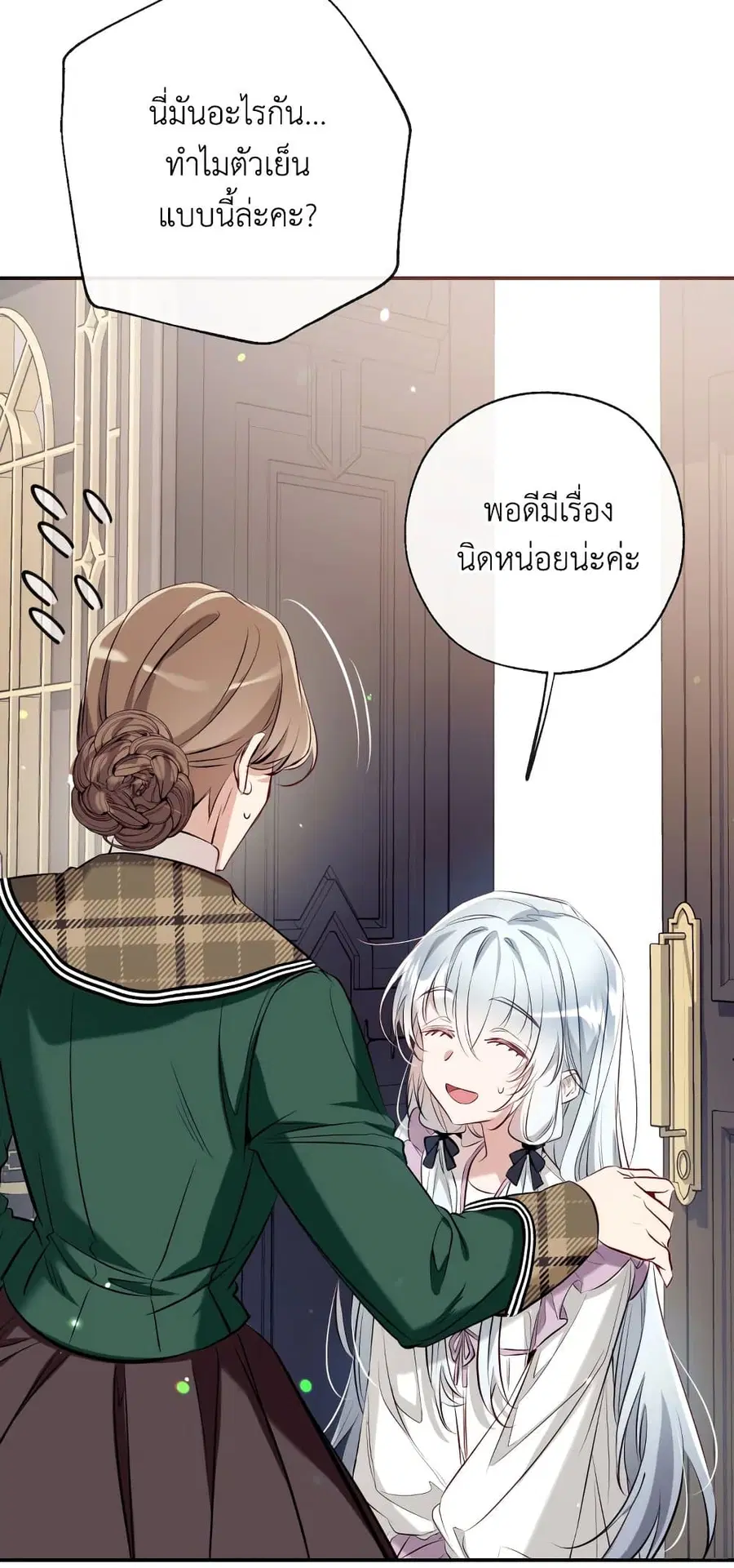 Can We Become a Family? ตอนที่ 53 หน้า 15