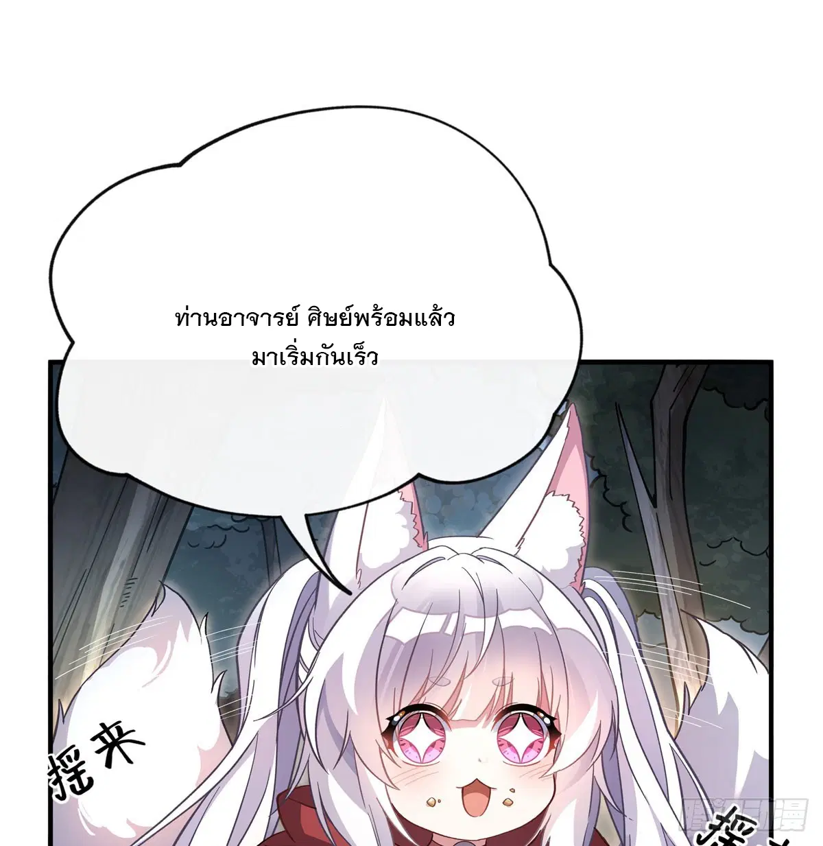 My Female Disciples are all Future Masters of the Heavens ตอนที่ 185 หน้า 28