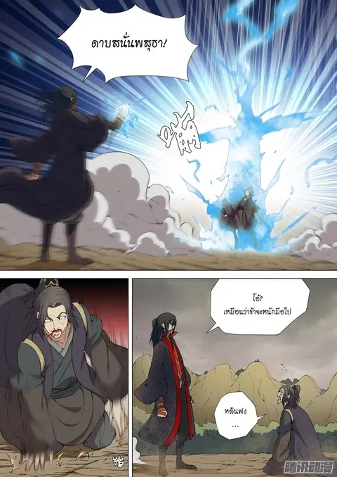 God of Martial Arts ตอนที่ 10 หน้า 6