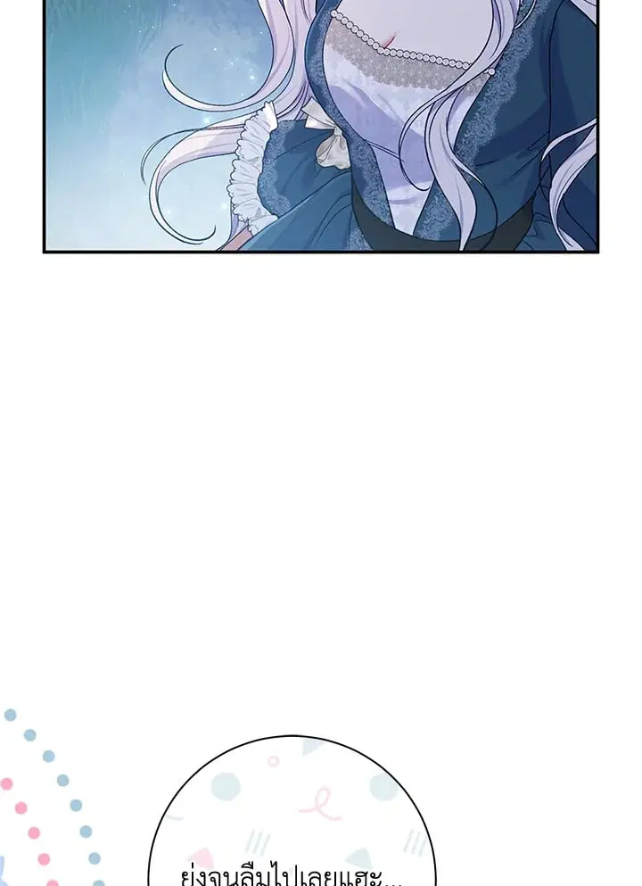 The Villain’s Match Is Too Perfect – คู่ดูตัวของนางร้ายเพอร์เฟกต์เกินไป ตอนที่ 57 หน้า 23