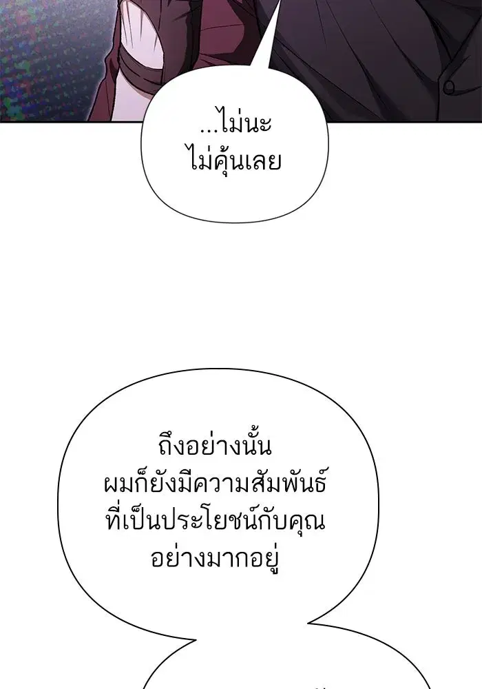 The S-Classes That I Raised (My S-Class Hunters) ตอนที่ 132 หน้า 26
