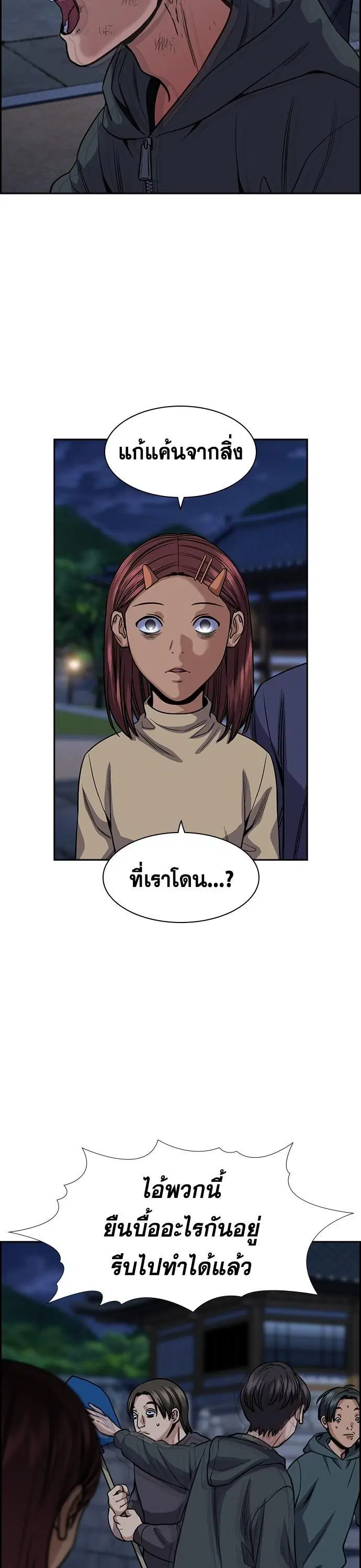True Education ตอนที่ 138 หน้า 17