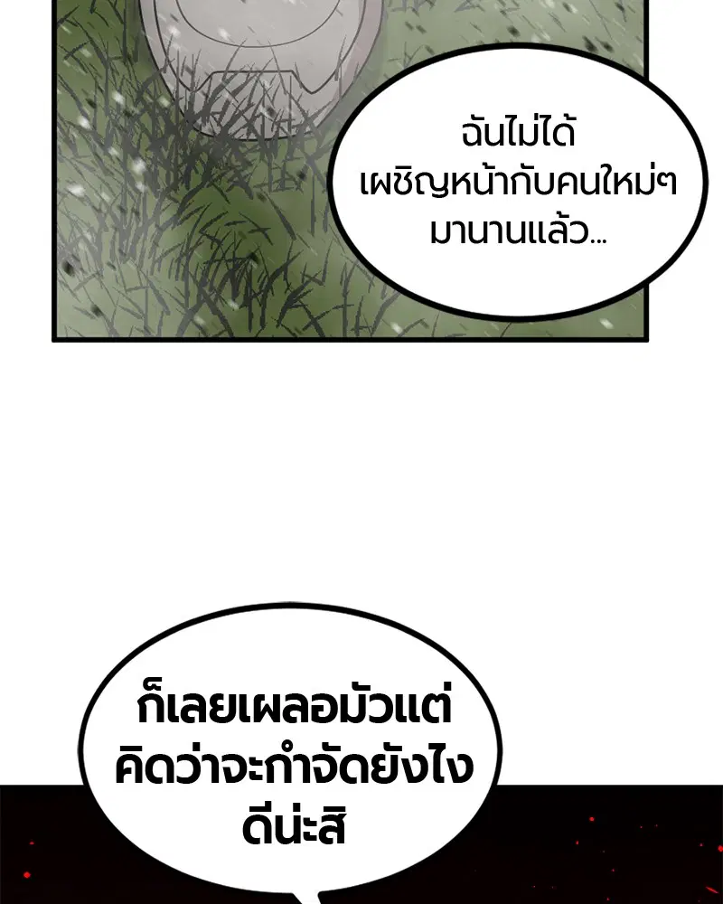 HERO KILLER ตอนที่ 60 หน้า 105