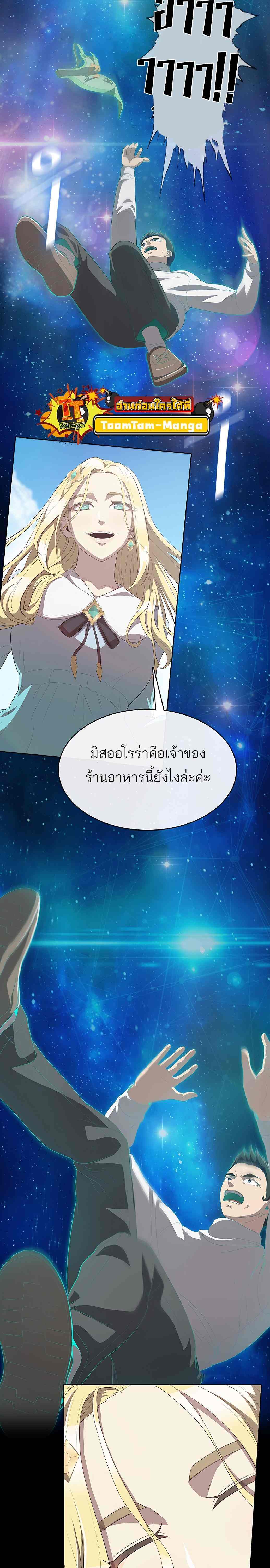 The Strongest Chef in Another World เชฟพันธุ์แกร่งในต่างโลก ตอนที่ 4 หน้า 12