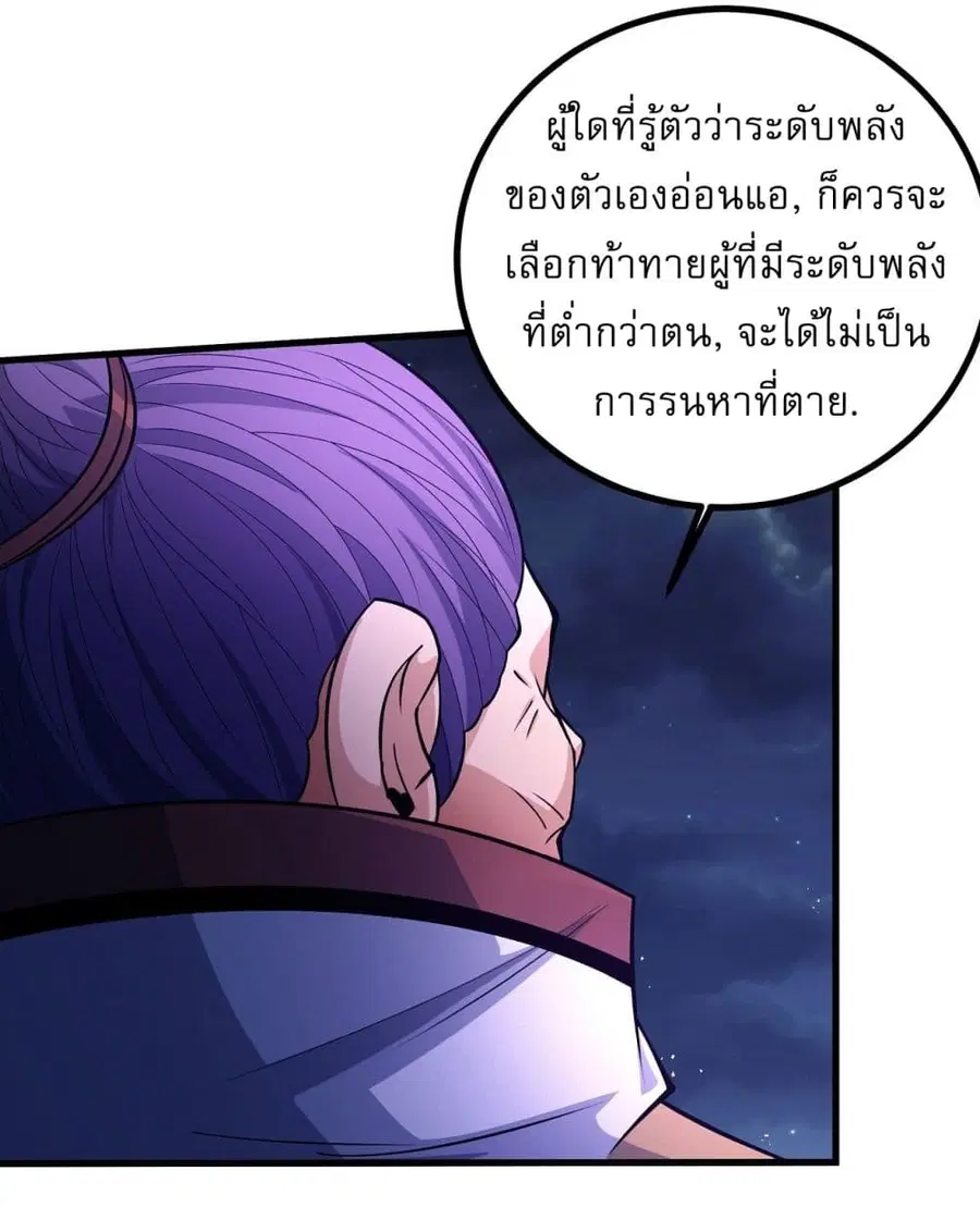 God of Martial Arts ตอนที่ 547 หน้า 12