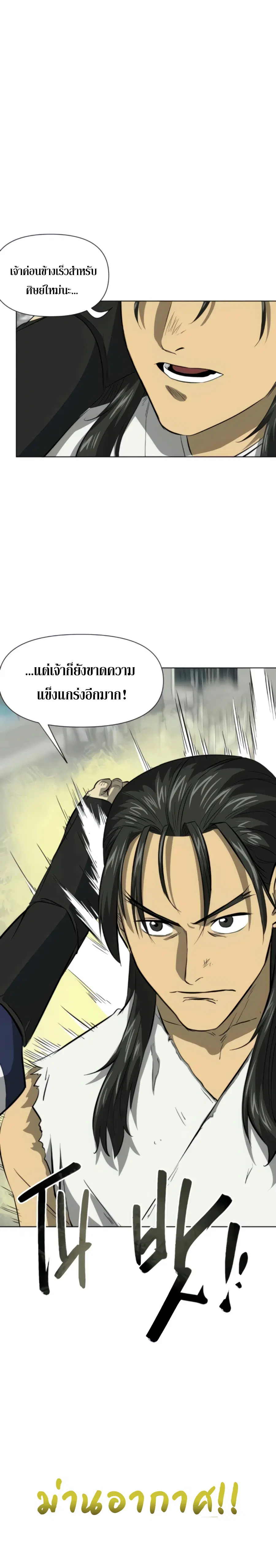 Infinite Level Up In Murim ตอนที่ 104 หน้า 14