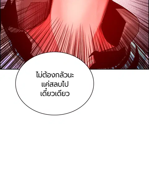 Jungle Juice ตอนที่ 80 หน้า 113
