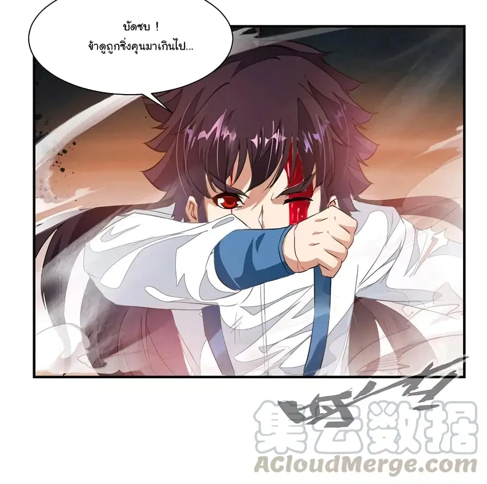 Nine Sun God King ตอนที่ 69 หน้า 10
