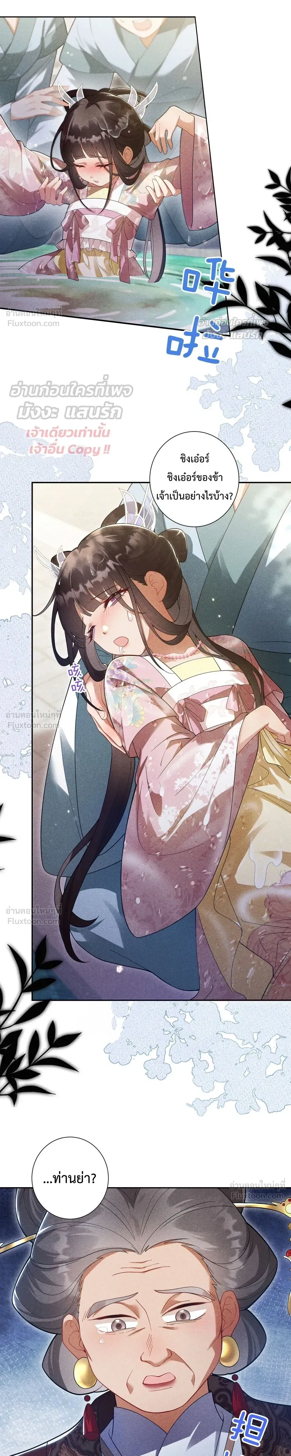 I Decide the Emperor’s Fate – ข้าคือผู้ตัดสินชะตาจักรพรรดิ ตอนที่ 2 หน้า 3