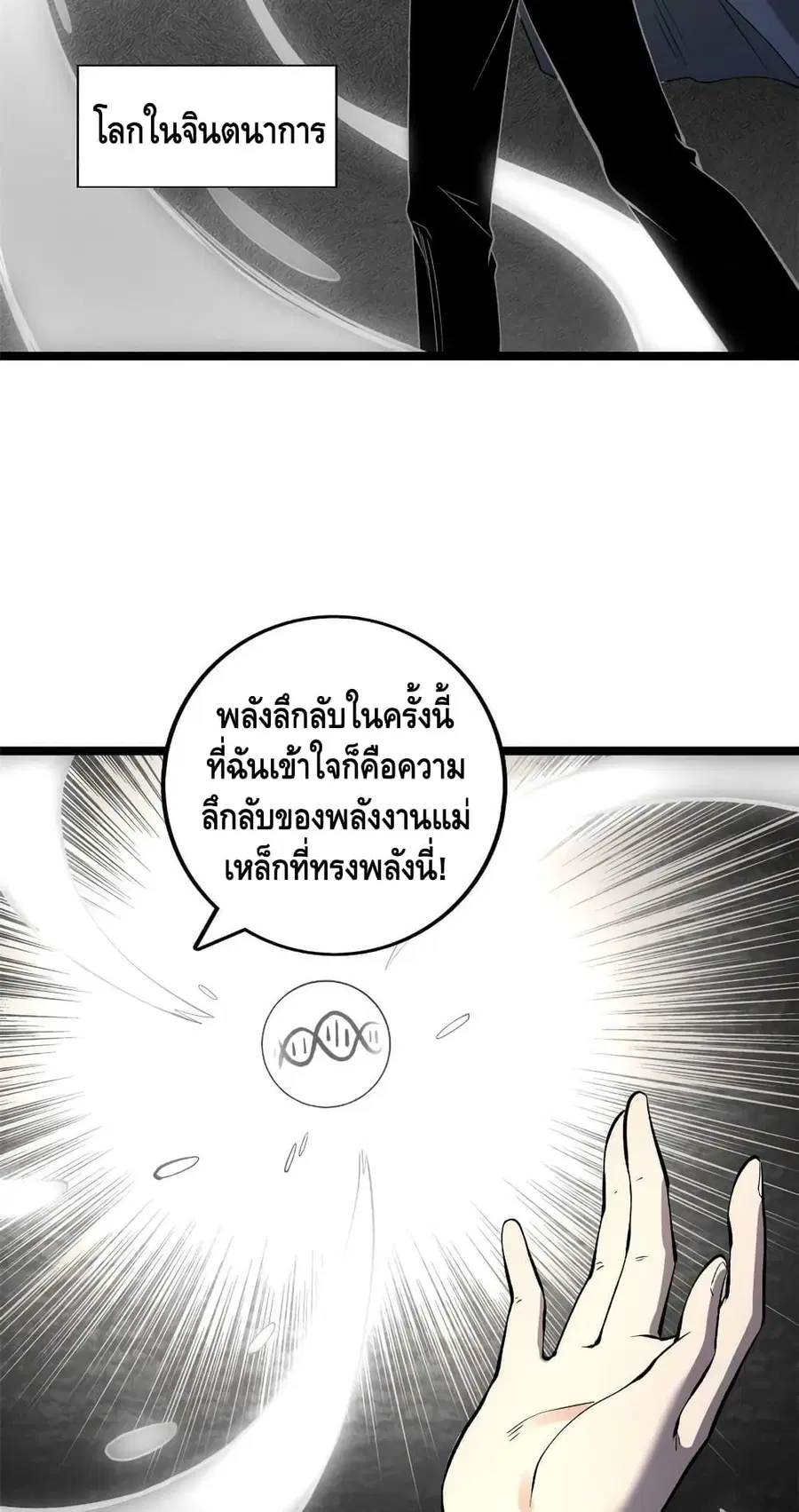I Have 999 Skills ตอนที่ 171 หน้า 19