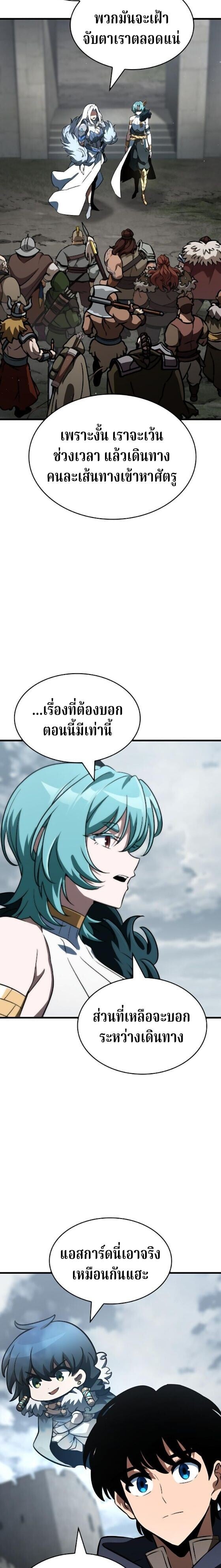 Valhalla Saga จากนักเล่นเกมมืออาชีพ สู่ตำนานแห่งวัลฮัลลา ตอนที่ 61 หน้า 23